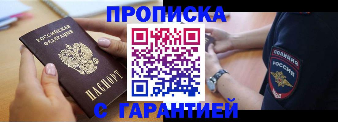 прописка ребенка в Калининске