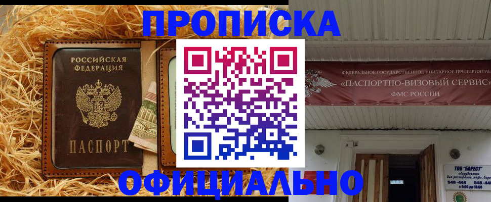 прописка регистрация в Калининске