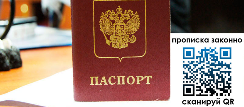 прописка в Калининске